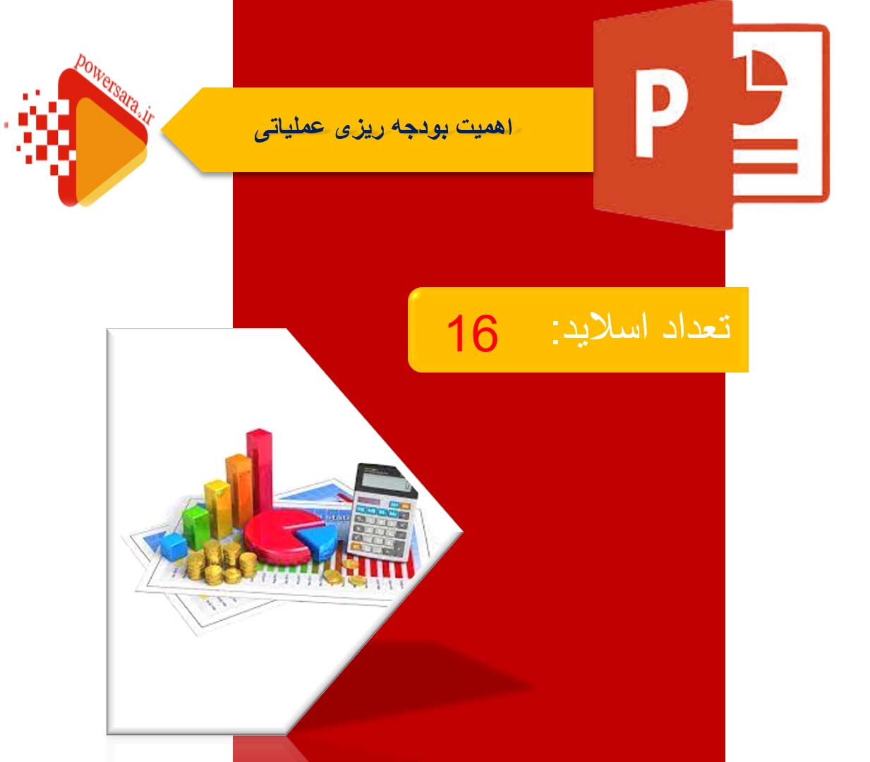 پاورپوینت اهمیت بودجه ریزی عملیاتی